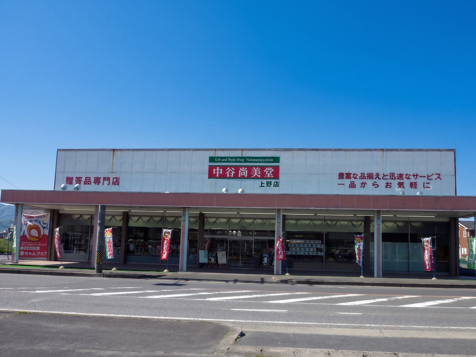 中谷尚美堂 上野店 外観